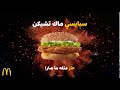 سبايسي ماك تشيكن