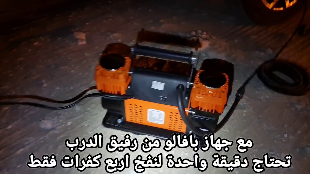رايح للنفود نصيحتي لك أقتني منفاخ بافالو ابوسلندرين من رفيق الدرب الرحال وائل الدغفق Youtube