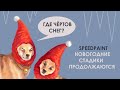 (СТАРОЕ) Новогодние собачки | Молчаливый спидпейнт #6 | Paint tool sai 2