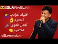 مهرجان خليك مؤدب تحترم تعمل فتوه هتتفرم حاله واتس الفنان حودة بندق مهرجان خليك مؤدب تحترم تعمل فتوه هتتفرم حاله واتس الفنان حودة بندق