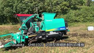 Takakita　汎用型微細断飼料収穫機　SMR1021　＆　自走ラップマシーン　SW1120D