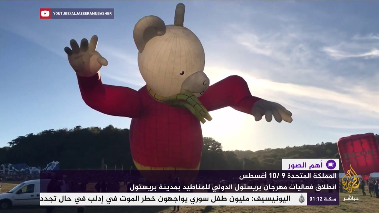 مهرجان بريستول الدولي للمناطيد
