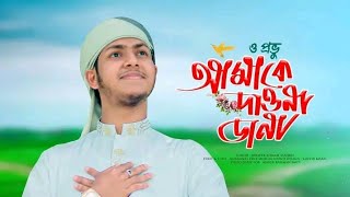 Heart touching Bangla new nashid- jubaer ahmad tashrif kolarab-