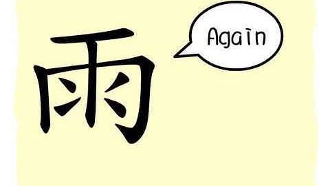 The Story of Chinese Character : 雨
