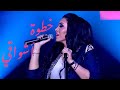 أسما لمنور خطوة أشواقي برنامج تاراتاتا 