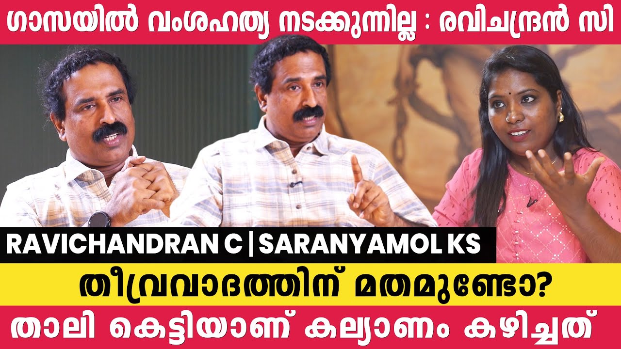 തെളിവുകൾ ഹമാസിന് എതിരാണ്, അതിനാൽ ഇസ്രായേലിൻ്റെ ഒപ്പം നിൽക്കും | Ravichandran C | Saranyamol ks