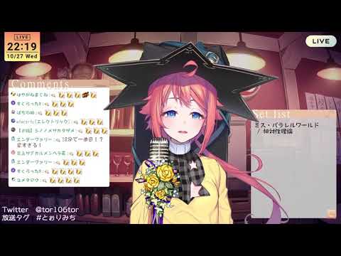 Tor sings Miss Parallel World (ミス・パラレルワールド)