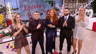 Έλα Χαμογέλα! 29/12/2019 | OPEN TV