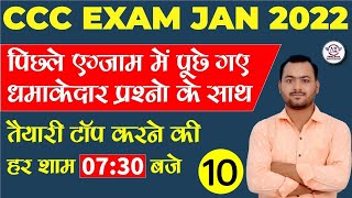 CCC January 2022 Exam|Top 15 Questions for CCC Exam by Abhay Sir|CCC Exam Preparation