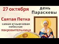 27 октября Прасковий день. Зажгите большую свечу и пусть горит весь день.