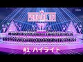 【ep1 ハイライト】PRODUCE 101 JAPAN THE GIRLS「練習生101人 初顔合わせ & レベル分けテスト」