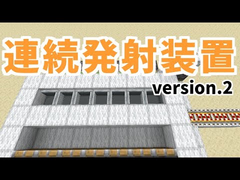 連続トロッコ発射装置ver 2の作り方 Minecraft Youtube