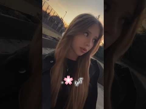 مين قال بنات تيم تين مو حلوين تيم تين اكسبلور لايك اشتراك تينا كيسي ايفا  ترند تيك توك دعم