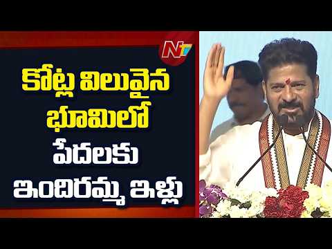 11 Acres of Prime Land for Poor Families | CM Revanth Reddy Announces Indiramma Houses | NTV - NTVTELUGU