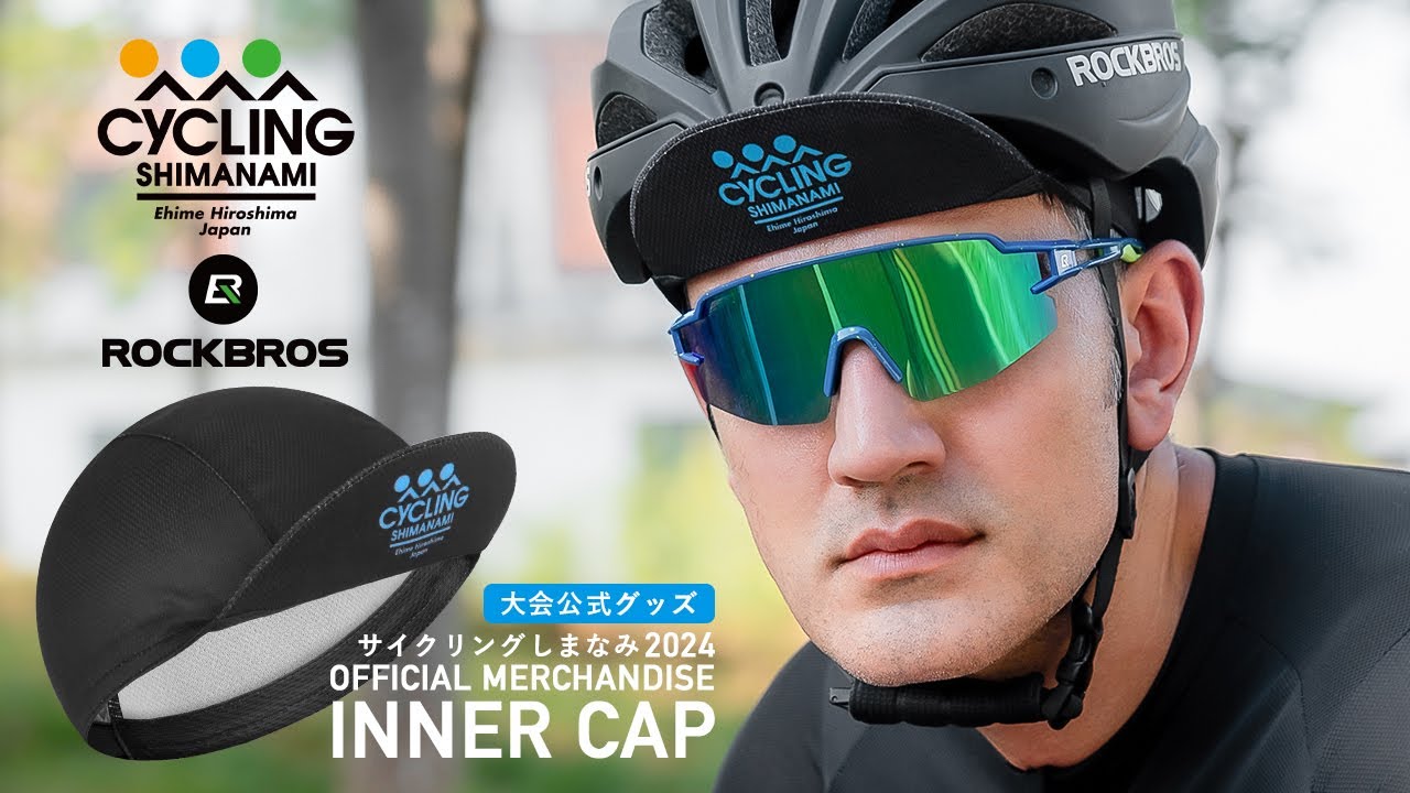 サイクリングしまなみ 2024 プレミアムエントリー ジャージ 非売品 サイクリングしまなみ2024 大会公式グッズ インナーキャップ