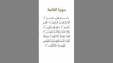 سورة الفاتحة ✨ Surah Al-Fatiha