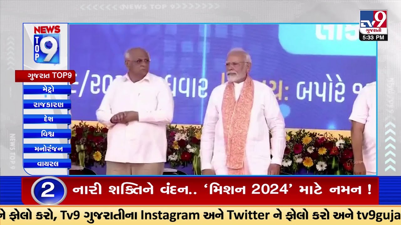 Top 9 Gujarat News Updates | 27-09-2023 | TV9GujaratiNews - YouTube