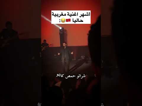 اشهر واجمل اغنية مغربية حاليا الأغاني الشعبية المغربية المغرب تطوان اكسبلور Maroc