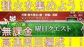 Fgo 種火集め 超級 無課金周回編成 解説 カレスコ 自軍孔明なし Youtube