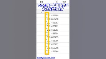 Excelの三角一括削除方法（エラーインジケーター） #excel #windows