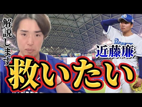 近藤廉を救いたい。