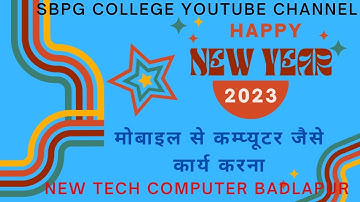 मोबाइल को कंप्यूटर कैसे बनाये ? || Mobile Ko Computer kaise Banaye || Secret Trick