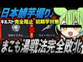 【ザマァｗ】仕様の穴を突いた雑魚御用達最終奥義『まこも湯戦法』を完全阻止してみた。【CoD:BO7】