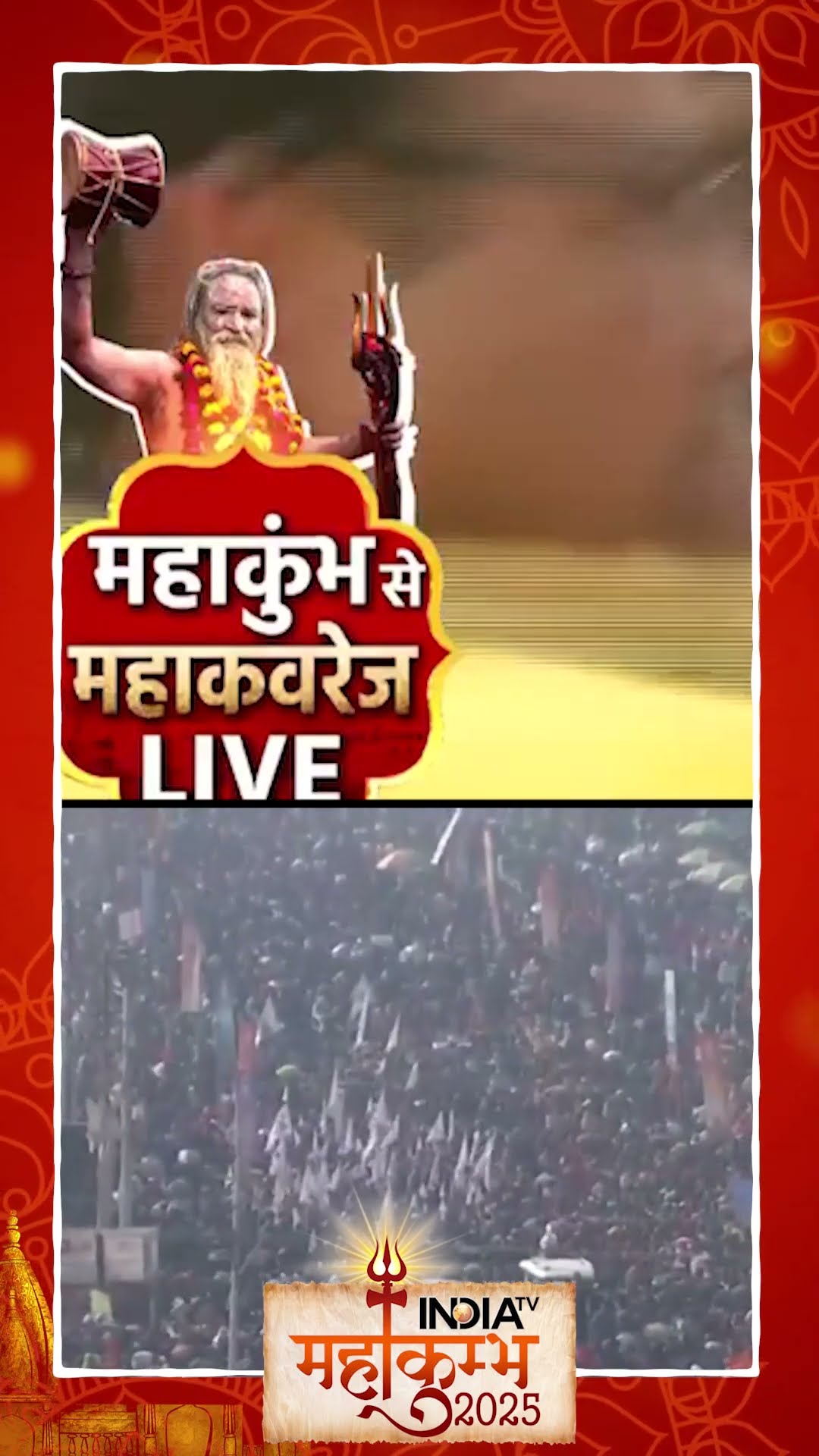 #mahakumbh में भक्तों की रिकॉर्ड तोड़ भीड़...संख्या सुन दंग रह जाएंगे आप #prayagraj #mauniamavasya