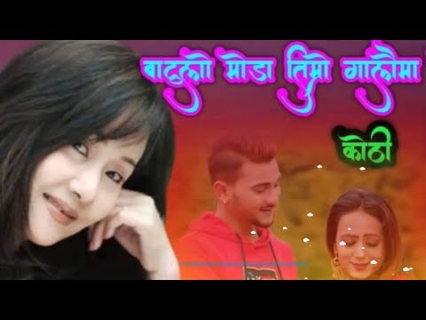 Sunkosi Salala Nepale Old Song Hari Thapa Bhagabati Dangal Indira Gurung Bindas