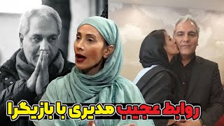 چرا مهران مدیری از قاب تلویزیون حذف شد؟