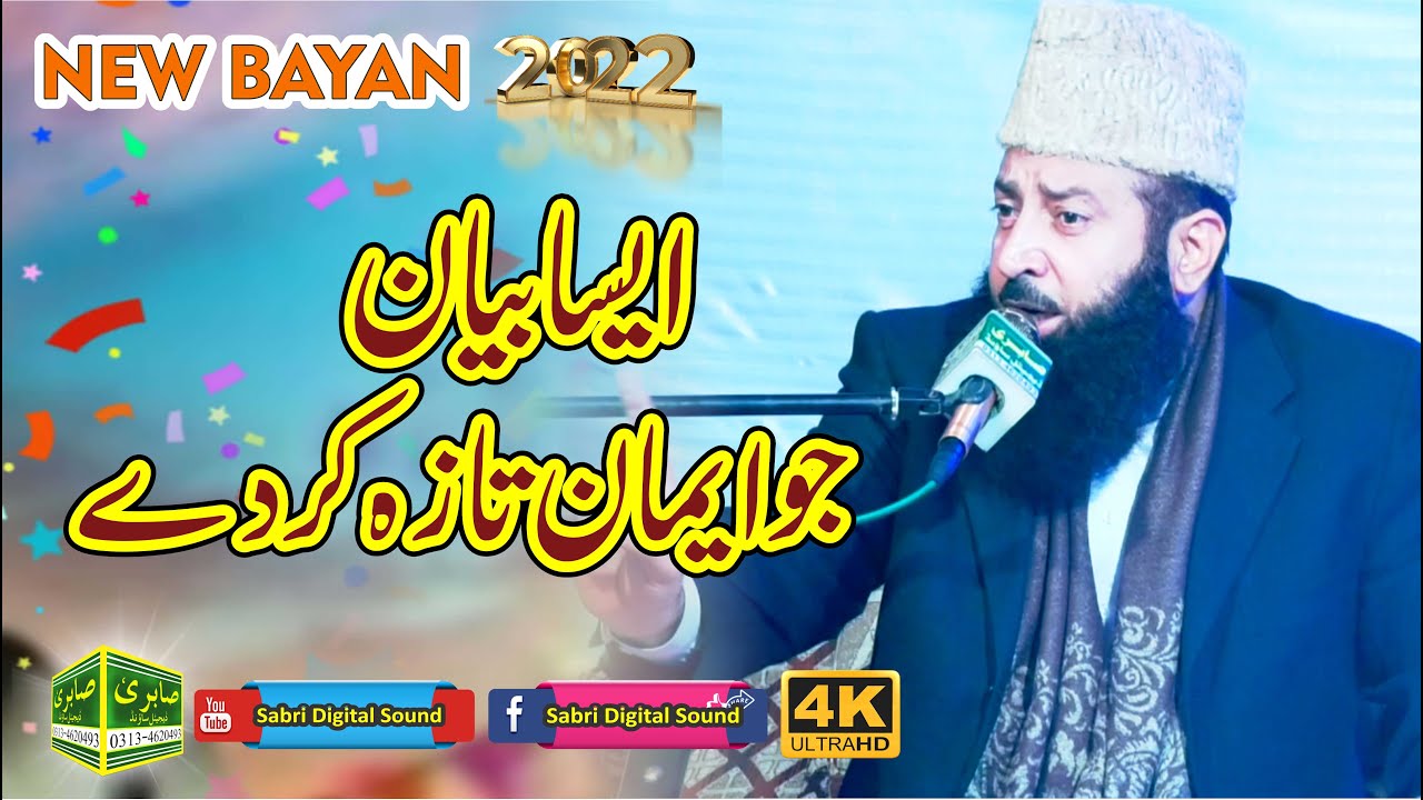 New Bayan 2022 || Imran ul Hassan Farooqi || Sabri Digital Sound