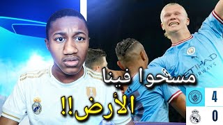 ⚪ ردة فعل ? - مانشستر سيتي يقصي ويدمر الريال برباعية ليتأهل للنهائي (5-1) - خرجنا بأداء مخزي جدا ??