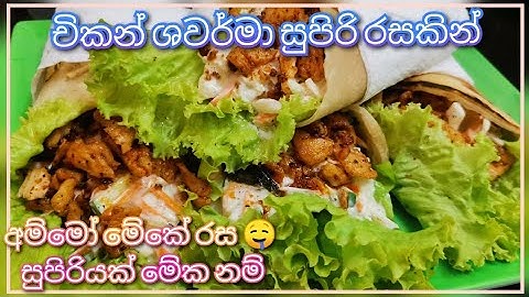 රෙස්ටුරන්ට් එකේ රසට ගෙදරදි චිකන් ශවර්මා 🤤👌 Chicken Shawarma Recipe #chicken #sawarma