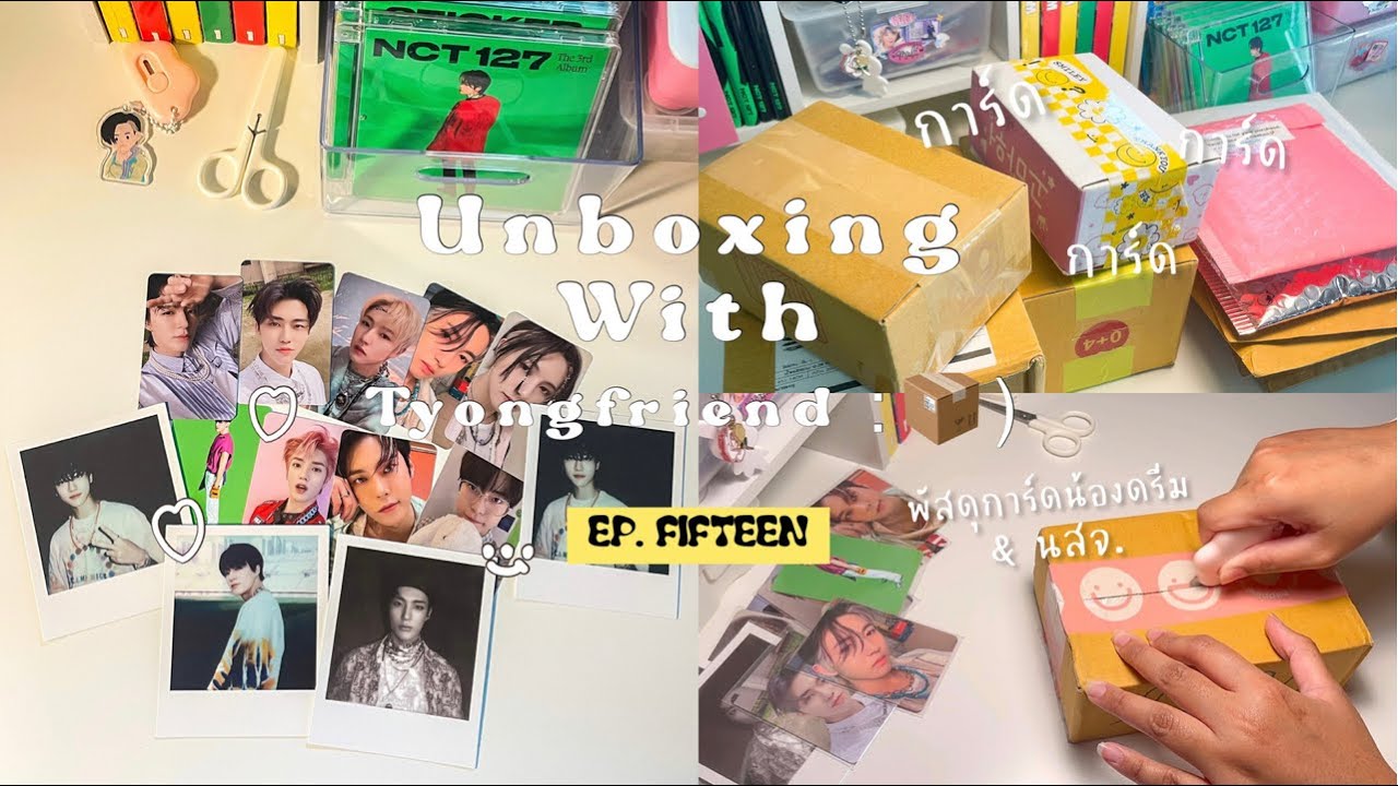 ꒰♡̶ UNBOXING EP.15 📦🌹꒱𓐄 แกะพัสดุ/ มหกรรมแกะการ์ด 😱 การ์ดน้องดรีม, โดยองกระต่าย🐰, การ์ดพี่แทยง💖