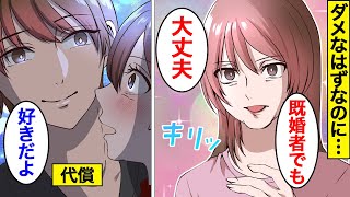 【漫画】ダメ男にハマってしまった女たち。既婚なのにママ活・セカンド扱い・浮気・婚約破棄の末…【オンナのソノ総集編】