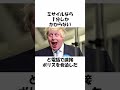 【ワロタ】「歩く失言マシーン」プーチンをからかいすぎたボリスジョンソン首相についての雑学 #プーチン#ボリスジョンソン#ジョンソン首相