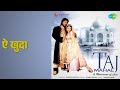ऐ खुदा | Taj Mahal-A Monument Of Love | K.K. | Roop Kumar Rathod Songs | Raghu Raj | Purnima