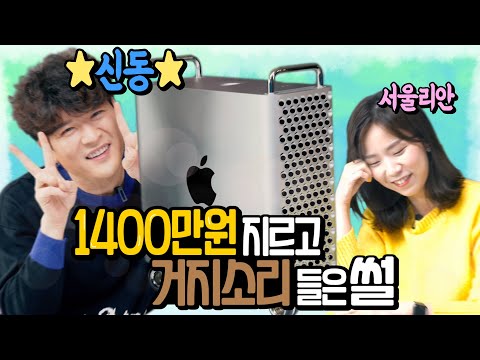 슈퍼주니어 신동 감독님 4200만원 맥프로 언박싱 (에필로그 주의)