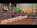 【バドミントン】歴1年の高校生がめっちゃ上手くなってるww