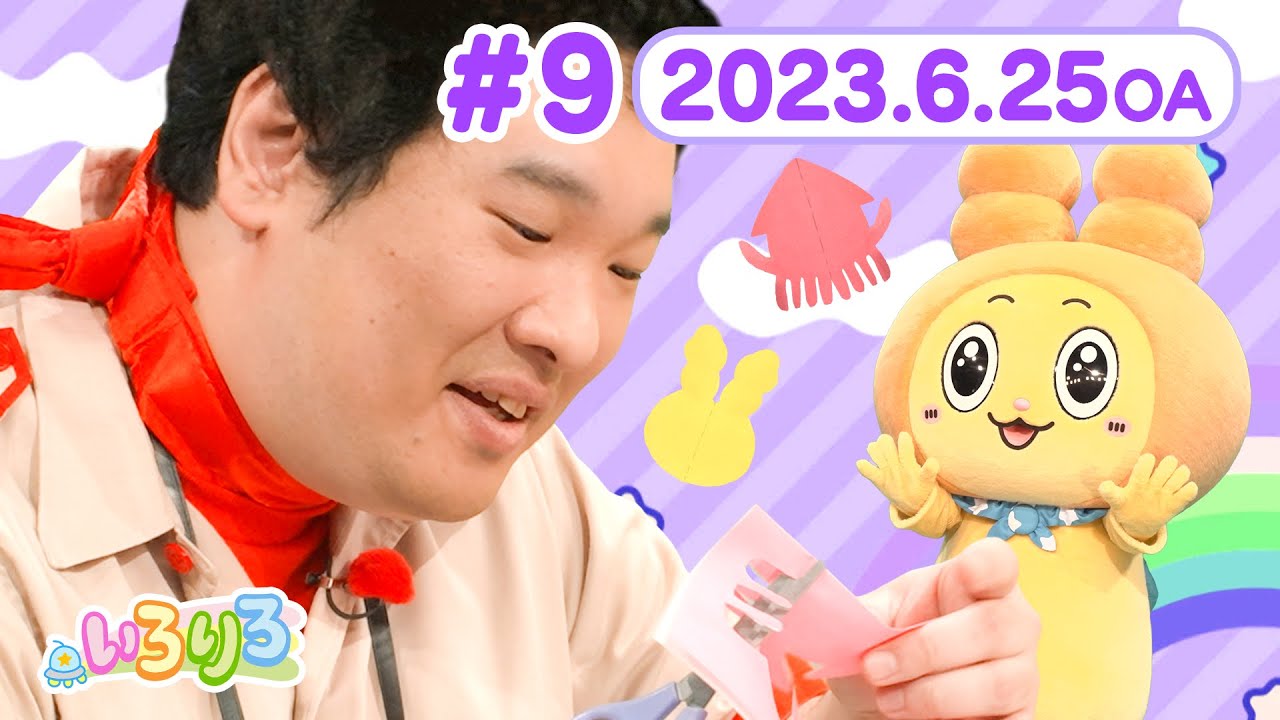 （全編公開）色が変わる不思議な実験にりろりろ＆岡崎体育は切り絵でびっくり！│科学実験│楽しいダンス＆音楽│未就学児・幼稚園・保育園│【いろりろ公式】