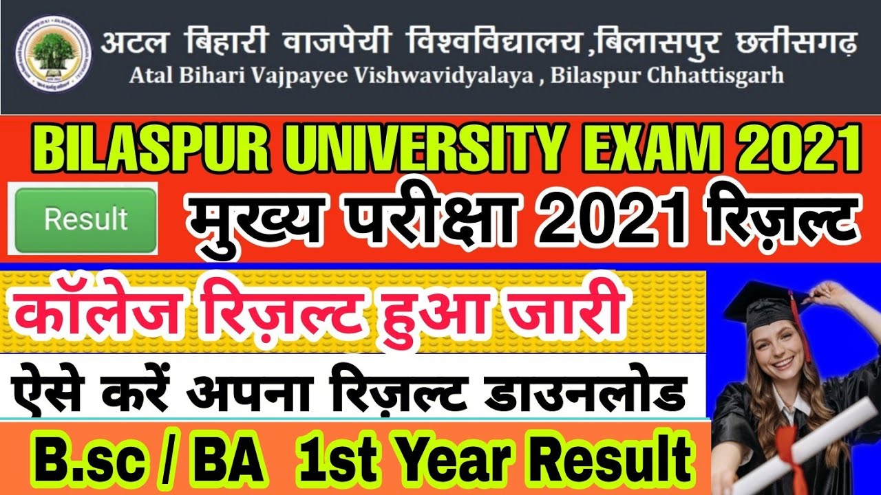 Bilaspur University BSc, BA first year result 2021 | Bilaspur University result 2021
