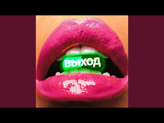 Последняя ночь (Outro)
