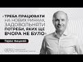 Тарас Кицмей про тренди, навчання для СЕО та майбутнє IT