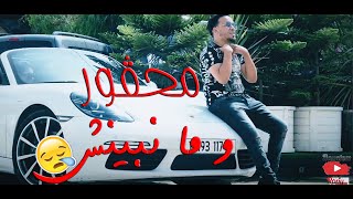 Cheb Hamidou 2021 Mahgour w Ma Nbayench | نزعف ومانبينش مضرار و ما نبينش