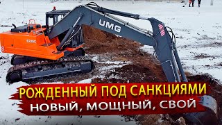 Новый гусеничный экскаватор UMG 225 / Тверской Экскаваторный завод в условиях санкций