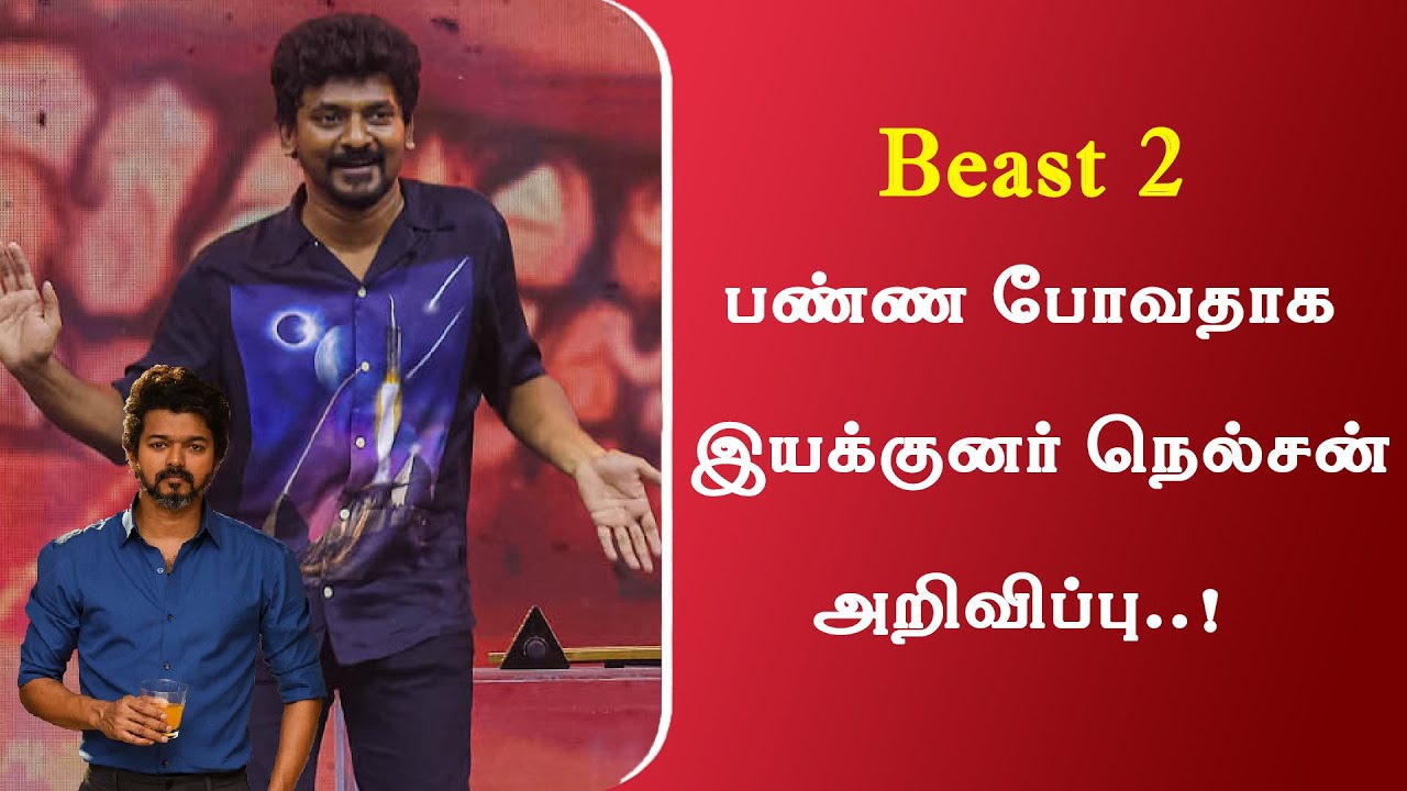 Beast 2 Nelson Dilipkumar Speech Thalapathy Vijay 