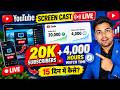 YouTube Screen Cast Live से Watch Time पूरा? 😱 15 दिन में 20K Subscribers कैसे मिले? | YouTube Tips