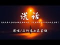 王忻辰/苏星婕 - 谎话『我有过最天真的想法就是跟你回家，可是那天的雨太大我们还是走散了。』【動態歌詞】