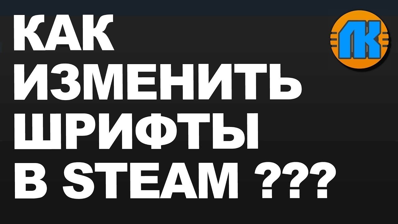 Генератор шрифтов стим