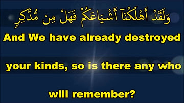 surat Al Qamar (The Moon) ما تيسّر من سورة القمر